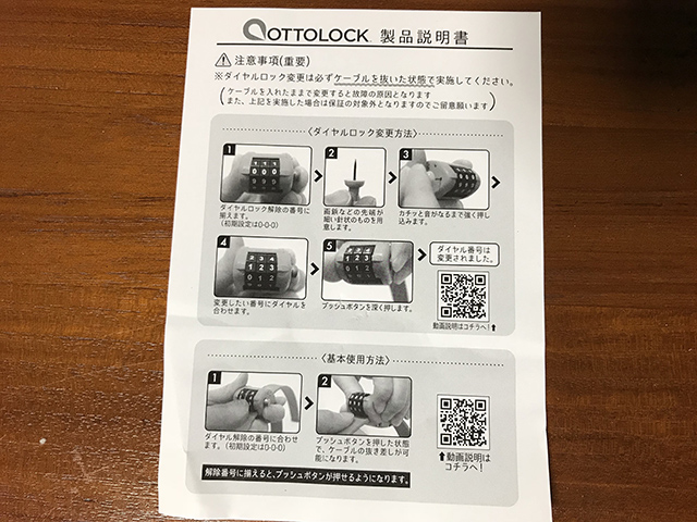 製品説明書の日本語版